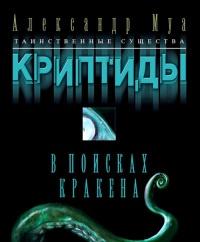 Книга « В поисках кракена » - читать онлайн