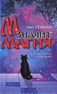 Книга « М значит Магия » - читать онлайн