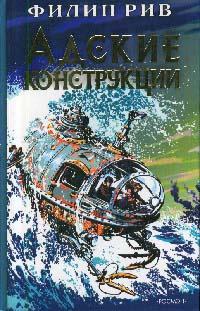 Книга « Адские конструкции » - читать онлайн