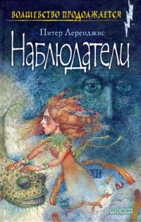 Книга « Наблюдатели » - читать онлайн