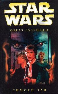 Star Wars: Образ будущего