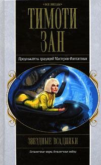 Книга « Звездные всадники » - читать онлайн