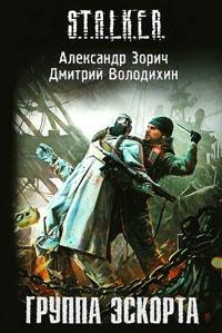 Книга « Группа эскорта » - читать онлайн