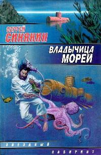 Книга « Владычица морей » - читать онлайн