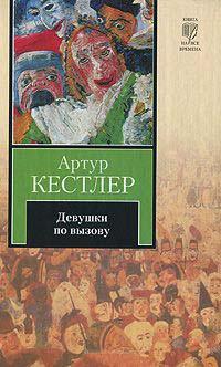 Книга « Девушки по вызову » - читать онлайн