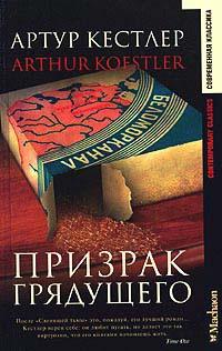 Книга « Призрак грядущего » - читать онлайн