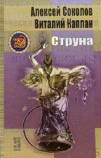 Книга « Струна » - читать онлайн