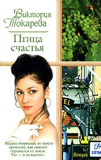 Книга « Птица счастья » - читать онлайн