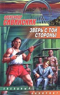 Книга « Зверь с той стороны » - читать онлайн