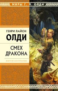 Книга « Смех Дракона » - читать онлайн