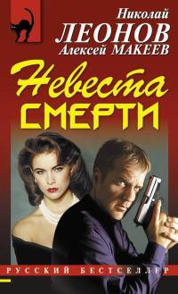 Книга « Невеста смерти » - читать онлайн