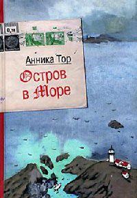 Книга « Остров в море » - читать онлайн