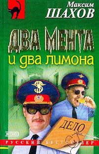 Два мента и два лимона