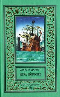 Книга « Игра королев » - читать онлайн