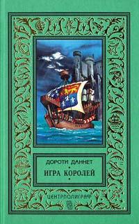 Книга « Игра королей » - читать онлайн