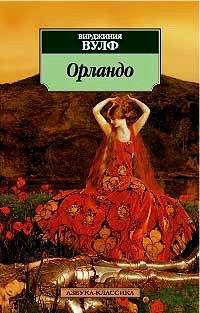 Книга « Орландо » - читать онлайн