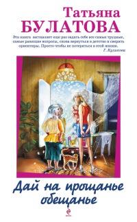 Книга « Дай на прощанье обещанье » - читать онлайн