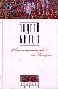 Книга « Книга путешествий по Империи » - читать онлайн