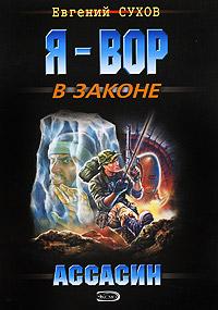 Бой быков. Евгений Сухов