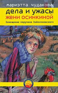 Книга « Завещание поручика Зайончковского » - читать онлайн