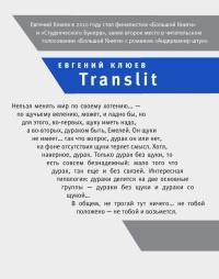 Translit. Роман-петля