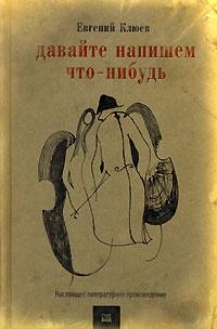 Книга « Давайте напишем что-нибудь » - читать онлайн