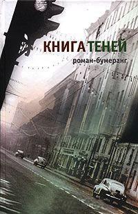 Книга « Книга теней » - читать онлайн