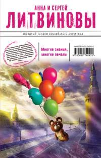 Книга « Многие знания — многие печали » - читать онлайн