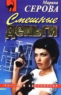 Смешные деньги