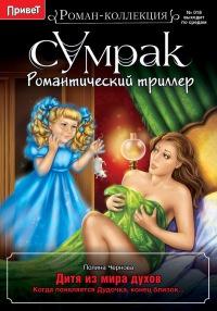 Книга « Дитя из мира духов » - читать онлайн