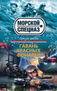 Книга « Гавань красных фонарей » - читать онлайн