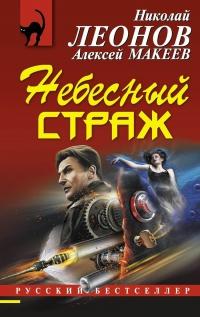 Книга « Небесный страж » - читать онлайн