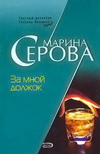 Книга « За мной должок » - читать онлайн