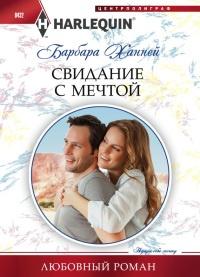 Книга « Свидание с мечтой » - читать онлайн