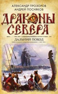 Книга « Дальний поход » - читать онлайн