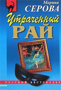 Утраченный рай