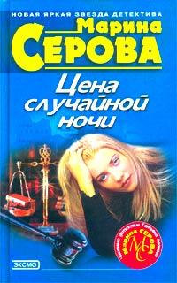 Книга « Цена случайной ночи » - читать онлайн