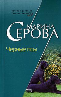 Книга « Черные псы » - читать онлайн