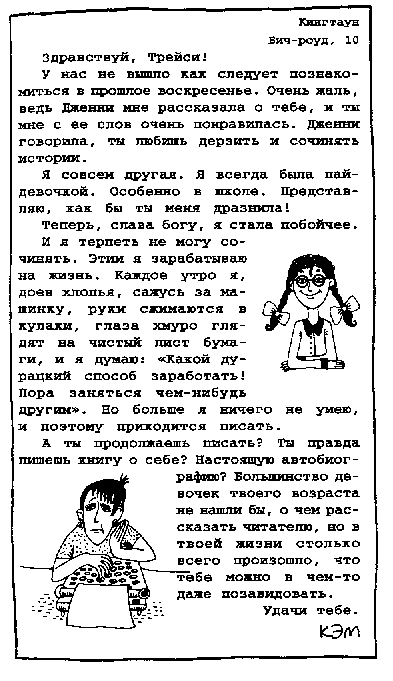 Дневник Трейси Бикер