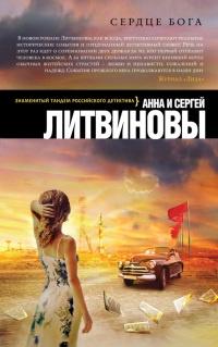 Книга « Сердце бога » - читать онлайн