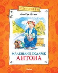 Книга « Маленький подарок Антона » - читать онлайн