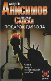 Книга « Подарок дьявола » - читать онлайн