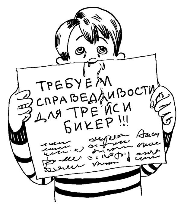 Трейси Бикер - суперзвезда!