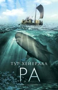 Книга « Ра » - читать онлайн