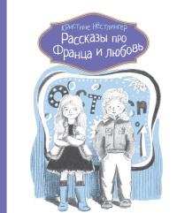 Книга « Рассказы про Франца и любовь » - читать онлайн