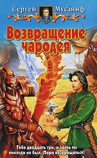 Книга « Возвращение чародея » - читать онлайн