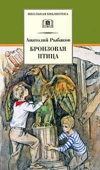 Книга « Бронзовая птица » - читать онлайн