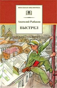 Книга « Выстрел » - читать онлайн