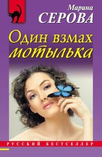 Книга « Один взмах мотылька » - читать онлайн