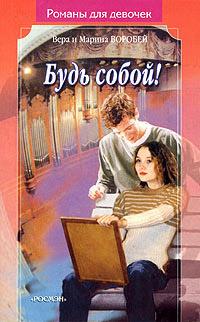 Книга « Будь собой! » - читать онлайн